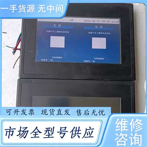 请询价--欣瑞达触摸屏 XG070YVW15R，7寸屏，充电桩拆下来的