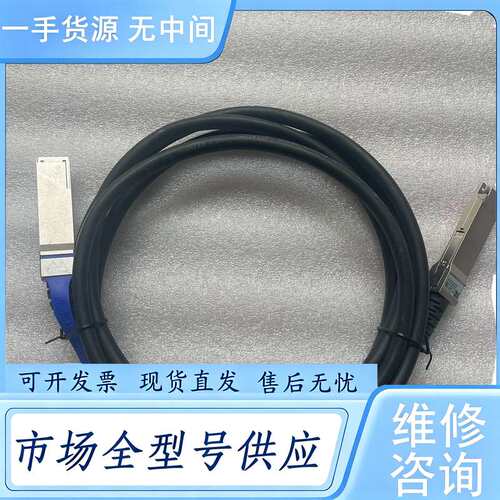 请询价--迈络思MCP1600-E02A连接线2.5米