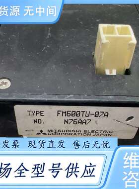 请询价--FM600TU-07A叉车模块，单价1000元，外观如图，功