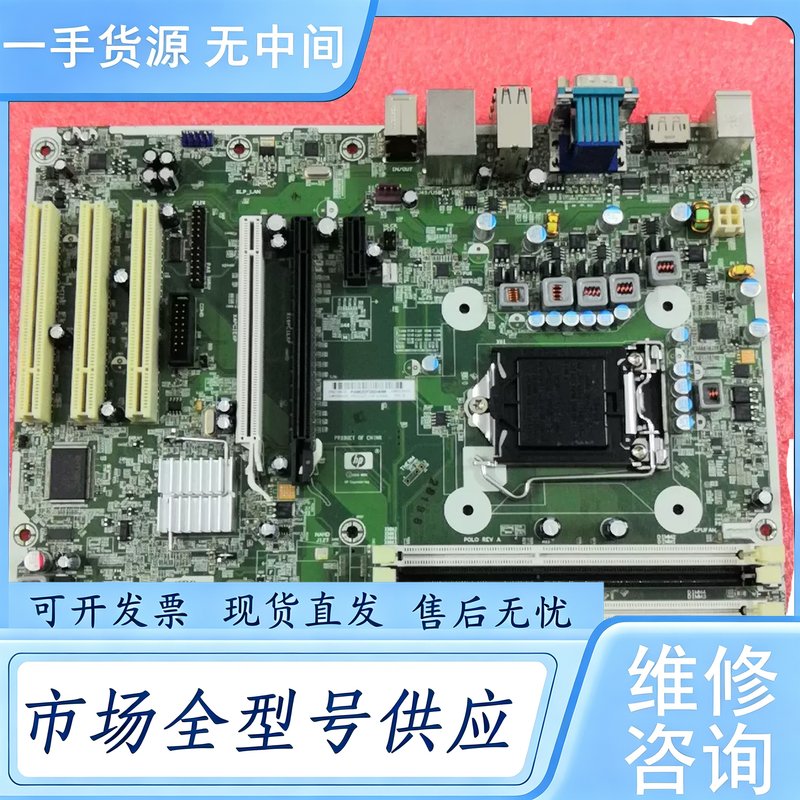 请询价--HP惠普Q57主板531990-001 505799-0