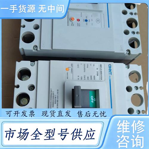 请询价--正泰NM1LE-400S/4300A漏电断路器，400A四极