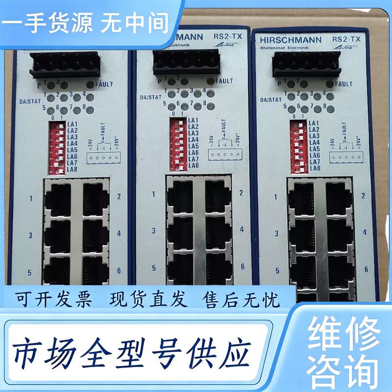 请询价--Hirschman赫斯曼工业交换机RS2—TX 功能正常。