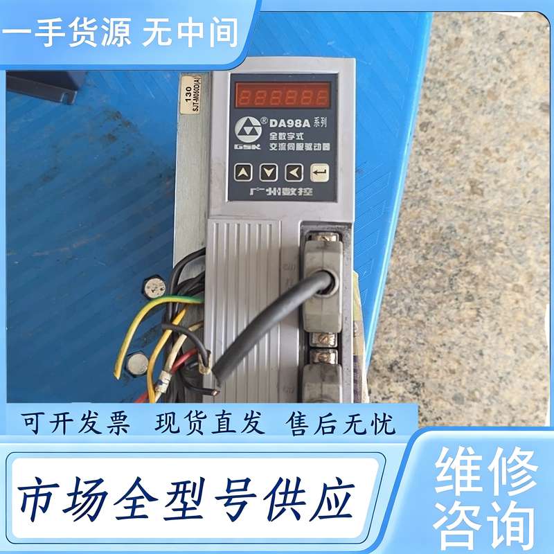 请询价--广数DA98A-13伺服驱动器，剪线，功能正常，测试好发