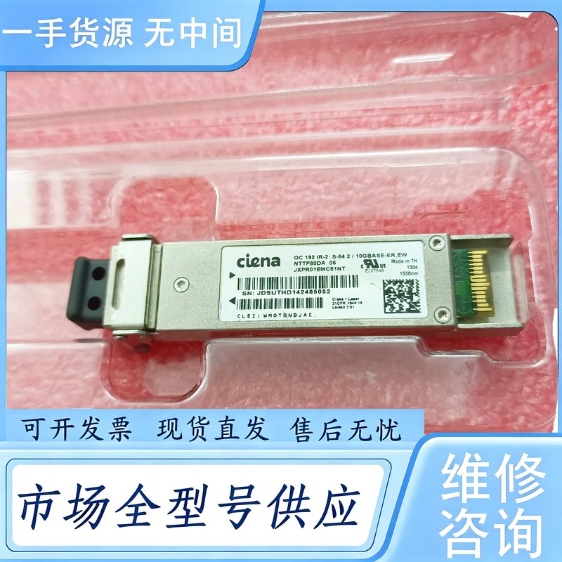 请询价--ciena光模块,ciena 10G 40km光模块,cie