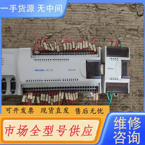 请询价--和利时PLC,主机LM3109,模块LM3222,实物拍