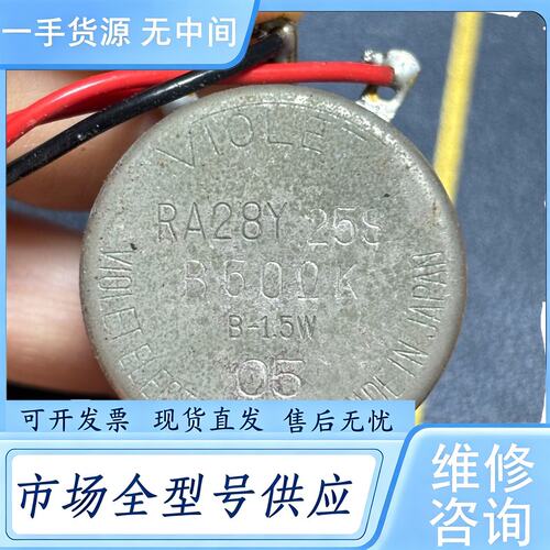 请询价--紫罗兰/VIOLET RA28Y 25S B5K欧,电位