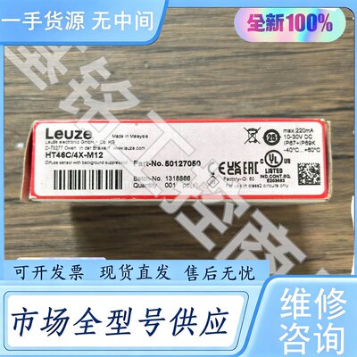请询价--正品 LEUZE劳易测 HT46C/4X-M12 光