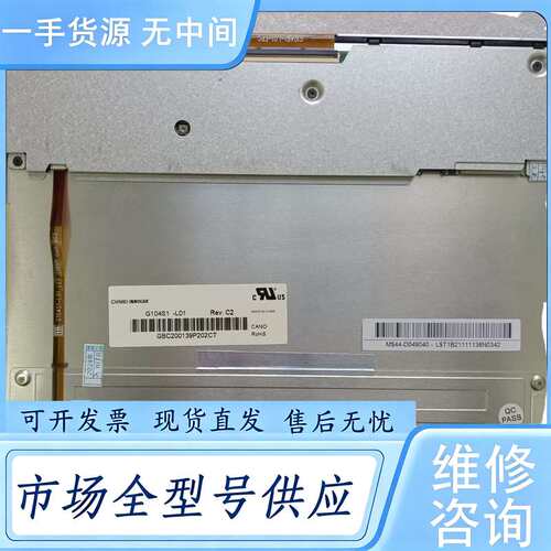 请询价--奇美10.4寸 G104AGE-L02 G104S1-L01