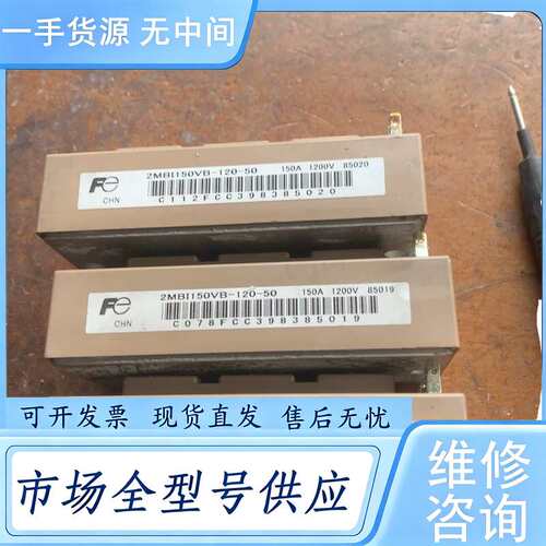 请询价--2MBI150VB-120-50 模块，包好