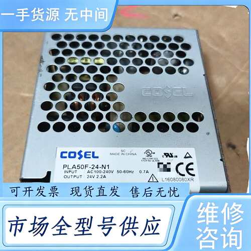 请询价--COSEL电源 PLA50F-24-N1 正常