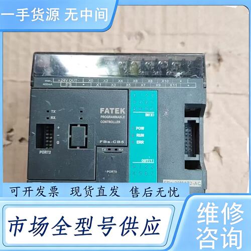请询价--FATEK永宏PLC FBs-20MAT2-AC