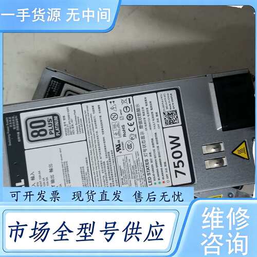 请询价--DELL R720 R620 750W服务器电源D750E-