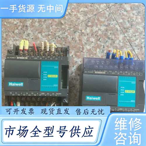 请询价--海为PLC-E16S2R 有2个 件 成色好 功能正常