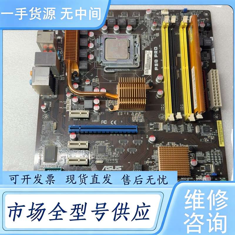 请询价--华硕P5Q PRO主板带E8500处理器2G内存 使用正常