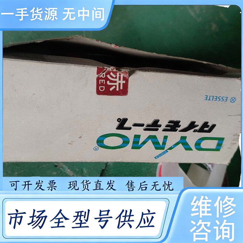 请询价--达美DYMO标签带，有想要的和我私聊吧维 修