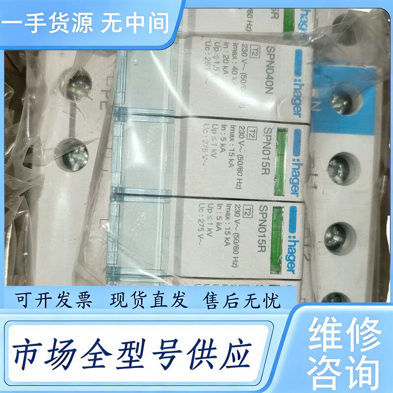 请询价--海格HAGER断路器浪涌保护器维 修