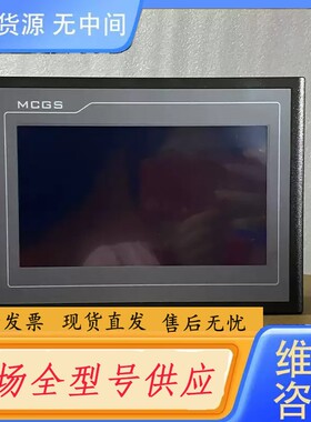 要询价-昆仑通态7寸触摸屏TPC7022EX、TPC7032KX、TPC7062DW、TPC