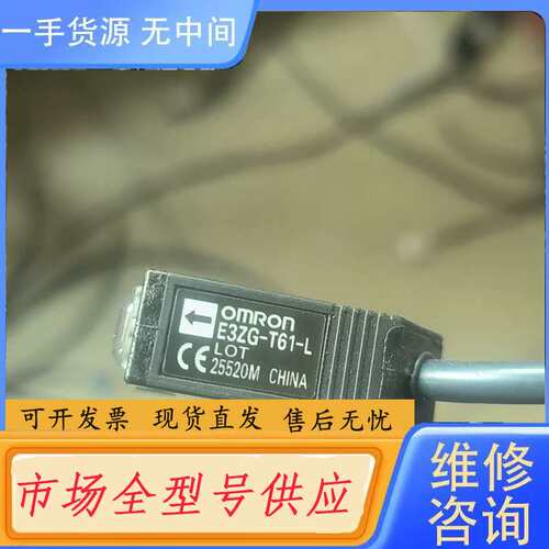 请询价--omron，光电E3zG一T61一L，D一对对射10米