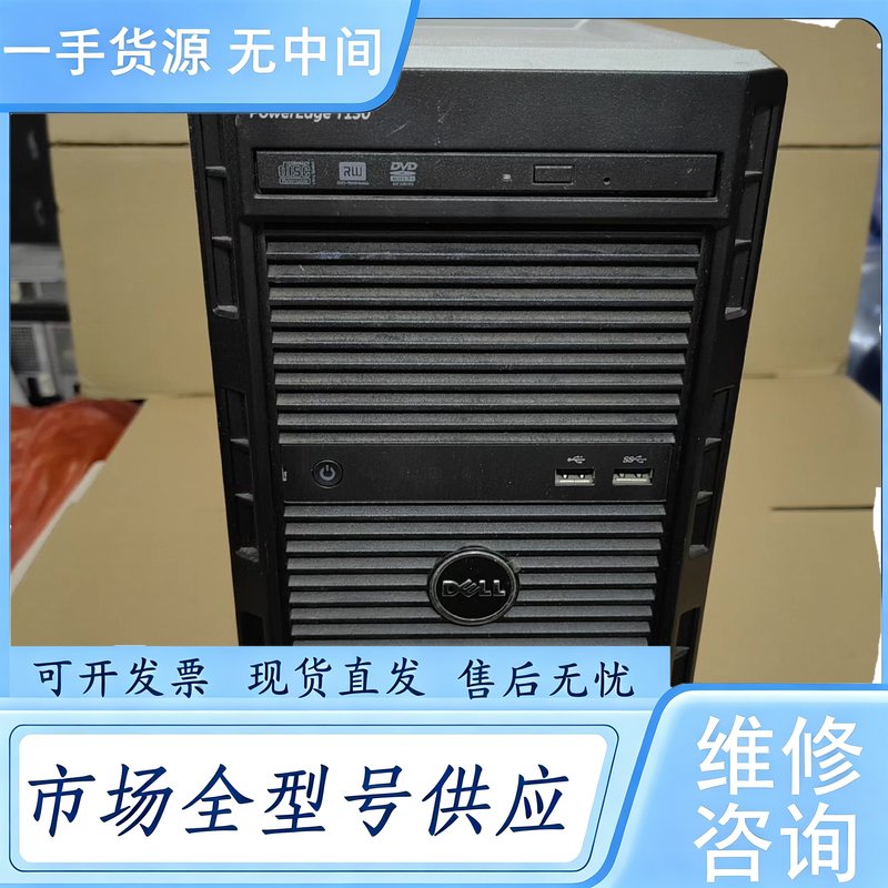 请询价--DELL戴尔T130塔式服务器，准系统 无硬盘.CPU.内存