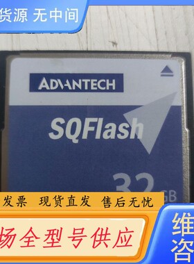 要询价-工业级内存卡研华内存卡SQFlash32G内存卡，型号SQF