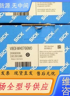 请询价-Sick VI83I-WH0766M0 西克全新2D视觉用照