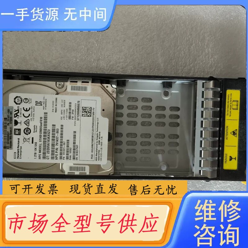 要询价-HP 791437-003 1.2T 10K 服务器硬盘