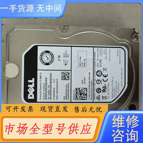 要询价-Dell戴尔 0K7VW5 ST2000NM0045 2T