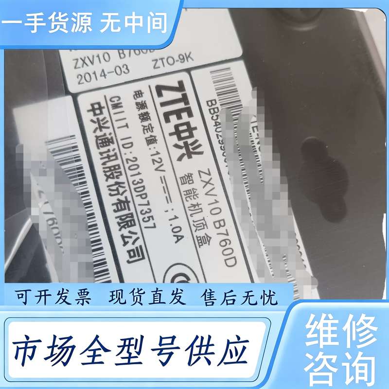 请询价--中兴智能机顶盒ZXV10 B760D，原包，有需要的联系