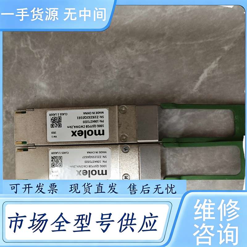 请询价--mOlex100G光模块