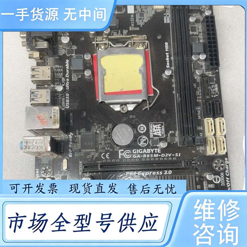 请询价--技嘉B75M-D2V-SI主板 支持四代处理器 无挡板 使用