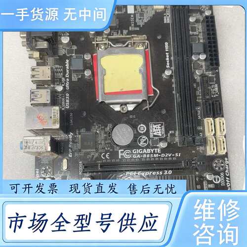 请询价--技嘉B75M-D2V-SI主板 支持四代处理器 无挡板 使用