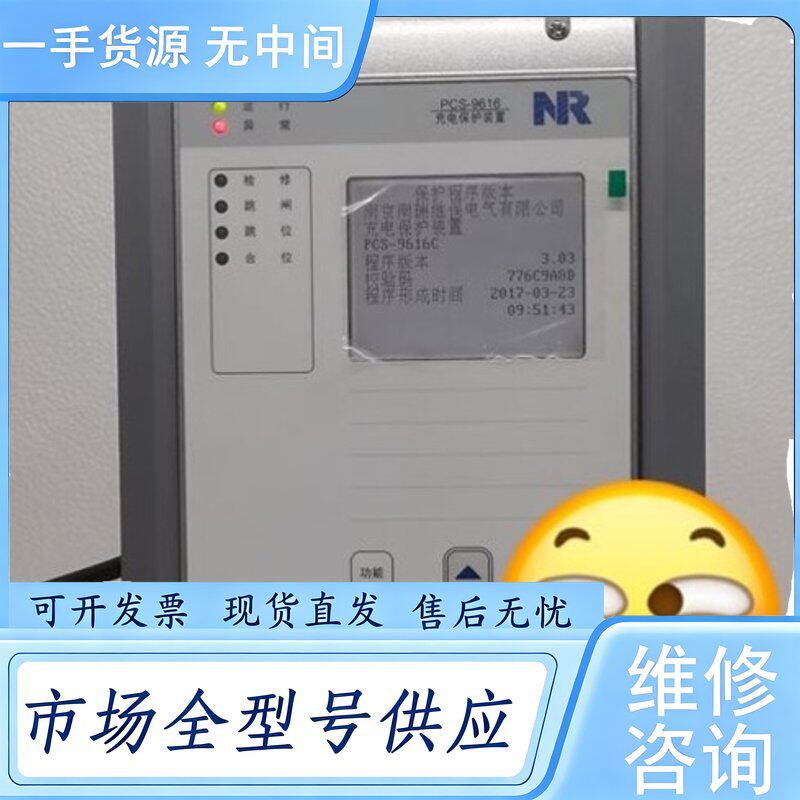 请询价--南瑞继保PCS-9616充电保护装置液晶屏电源板配件及维