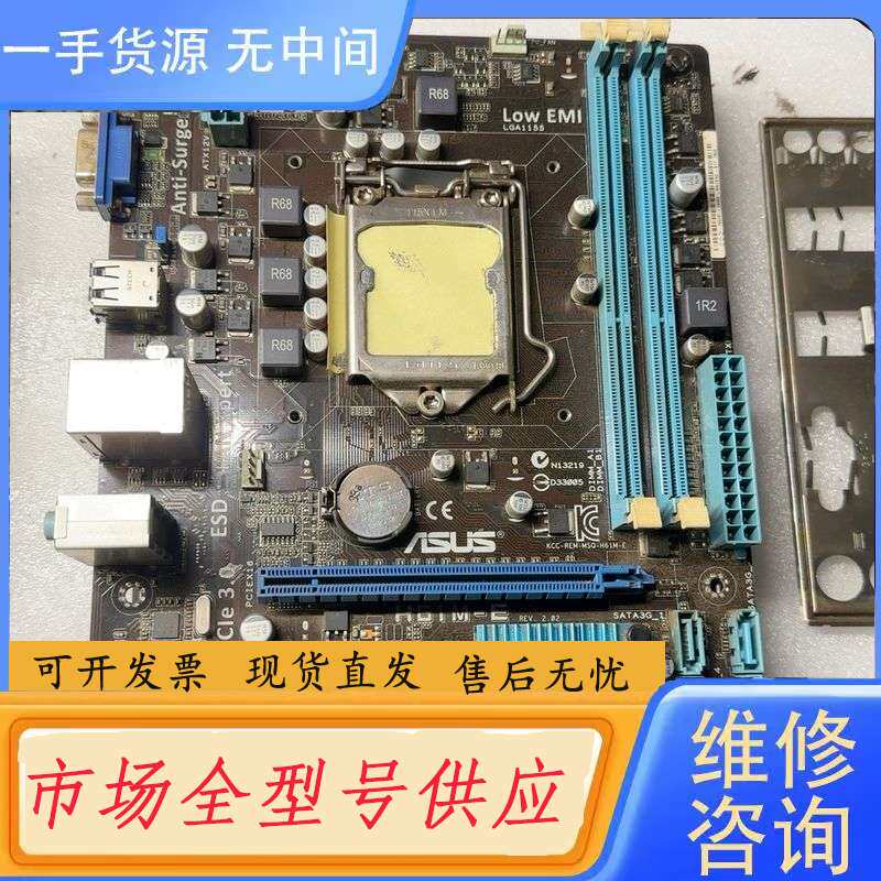 要询价-华硕H61M-E主板 使用正常 挡板 标价每片 包邮非偏