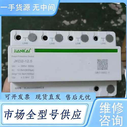 请询价--一级浪涌保护器JKD2-12.5广东健开