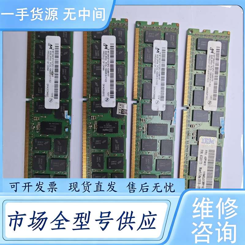 请询价--镁光8g 2rx4 pc3l-10600r 有4条 功能完好
