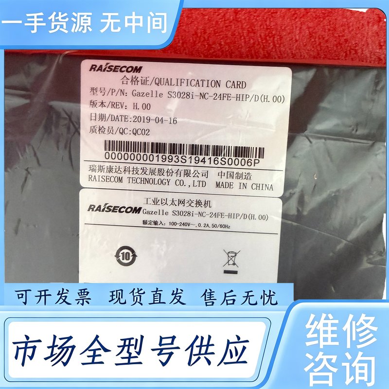 请询价--瑞斯康达工业以太网交换机，型号Gazelle S3028