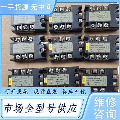 请询价--固态继电器YJGX-3，D4880A，，成色漂亮，功