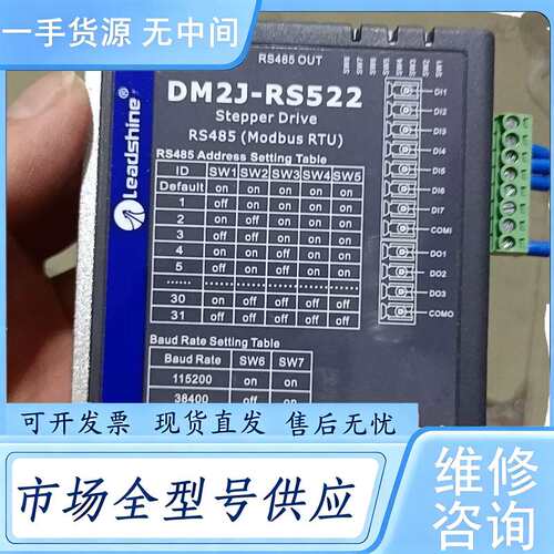 请询价--雷赛步进DM2J-RS522。如图只有一个。功能包好。实物拍