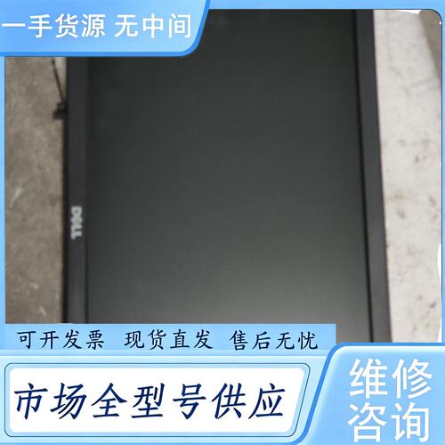 请询价--戴尔显示器E2016HV，，无修改过，包测试，无底座