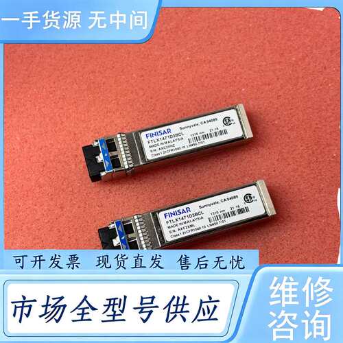 请询价--原标Finisar FTLX1471D3BCL模块
