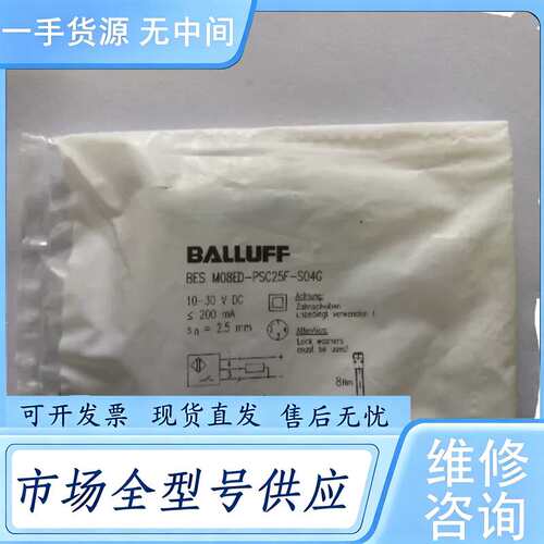请询价--巴鲁夫 BES M08ED-PSC25F-S04G