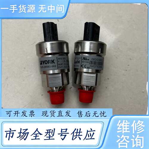 请询价--约克压力传感器025-29583-002丹佛斯压力变送器 二