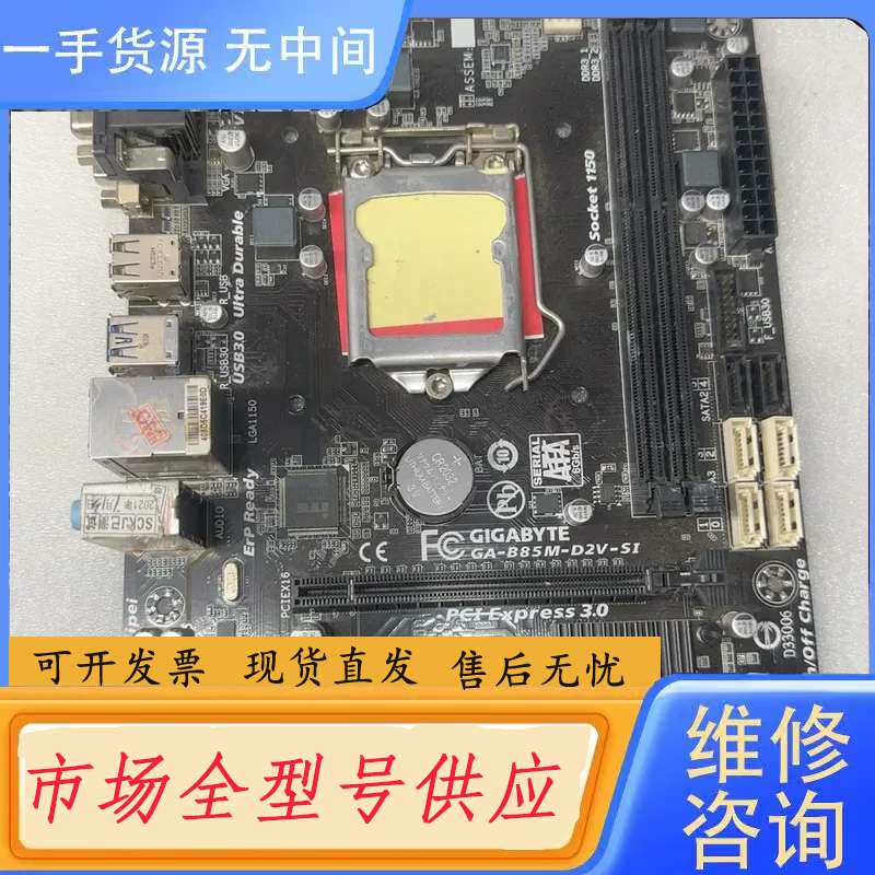 要询价-技嘉B75M-D2V-SI主板 支持四代处理器 无挡板 使用
