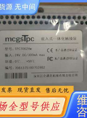 要询价-昆仑通态触摸屏TPC7062Hw
