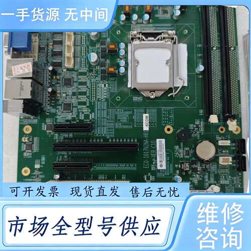 请询价--研祥工控机主板 EC0-1817V2NA-H81 VER：C