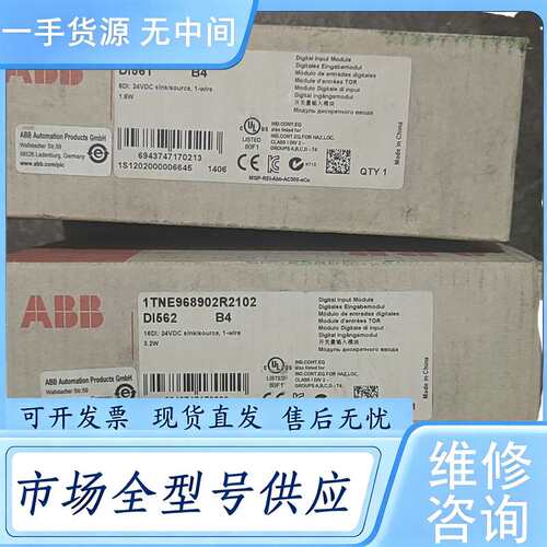 请询价--ABB数字输入模块DI561和DI562，型号1TNE9