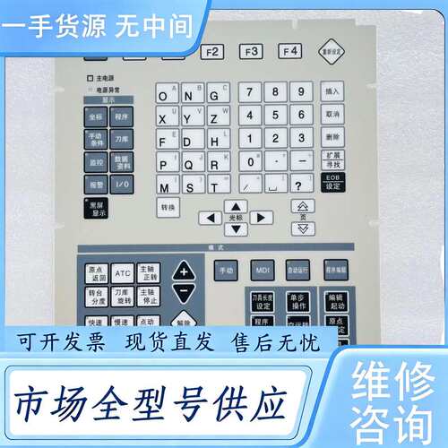 请询价--Brother 兄弟机 数控系统 A00系统按键面板按键贴膜
