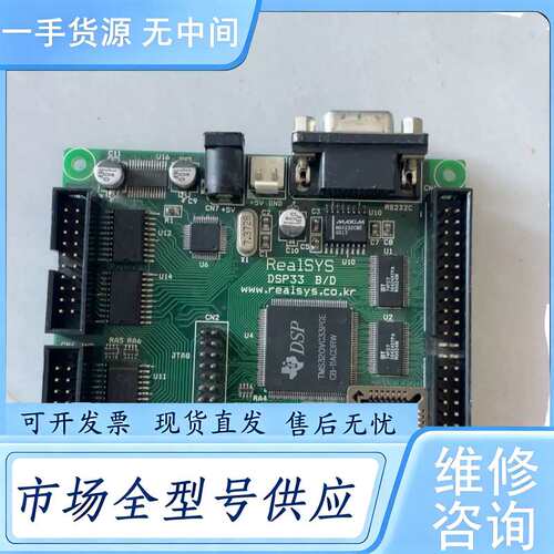 请询价--RealSYS工控系统模块板 DSP33B/D 一片。需