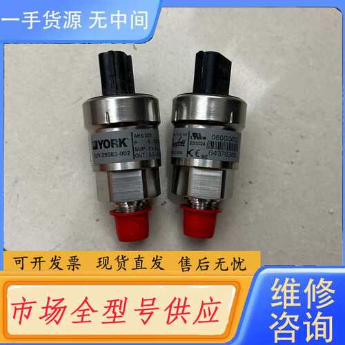 请询价--约克压力传感器025-29583-002丹佛斯压力变送器 二
