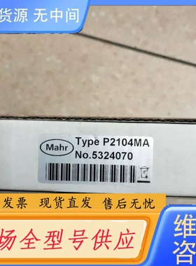 要询价- MAHR 马尔 电感测头 P2010-MA 532
